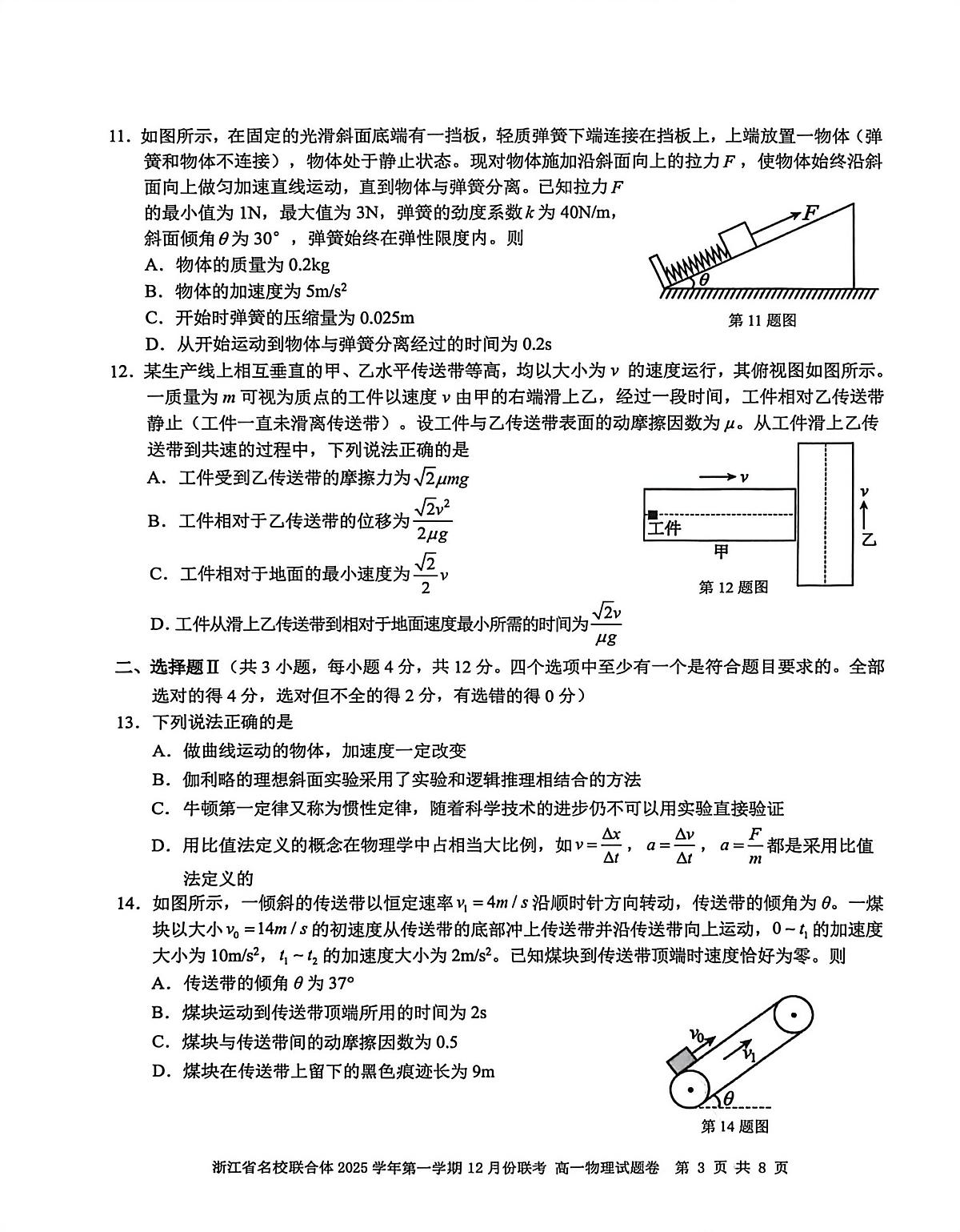 浙江省名校联合体2025-2026学年高一上学期12月联考物理试题第3页