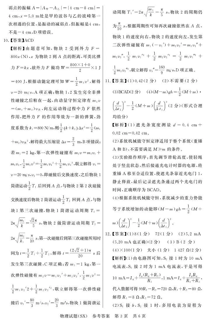 T8物理答案第3页