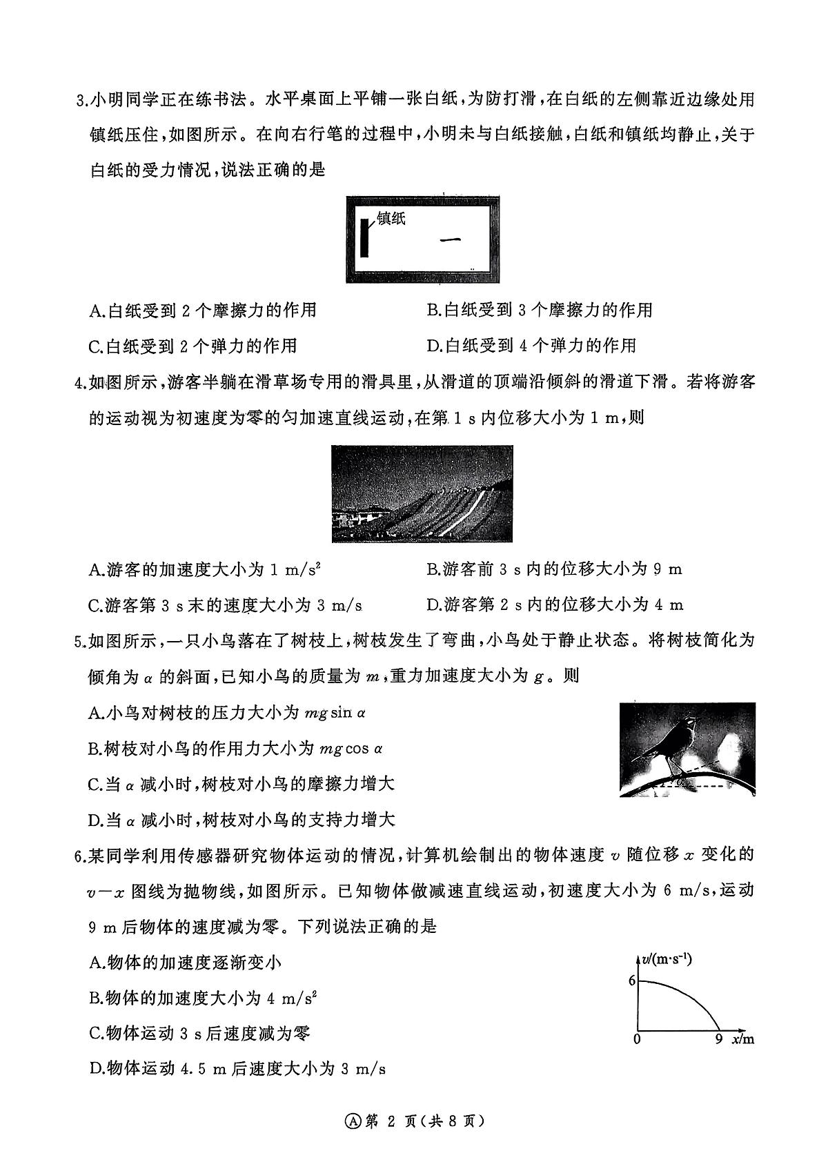 2025-2026学年百师联盟高一上学期12月联考物理试题(含答案)第2页