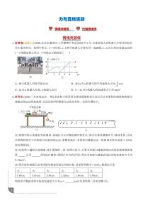 2026届高考物理一轮考点复习训练 力与直线运动(培优专练)(原卷版+解析版)