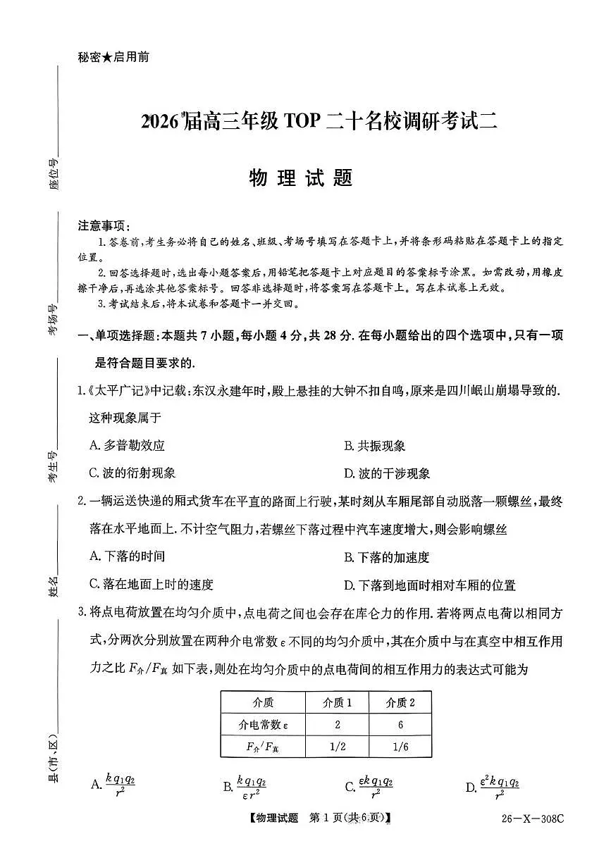 河南TOP二十名校2026届高三上学期12月月考物理试题(含答案)第1页