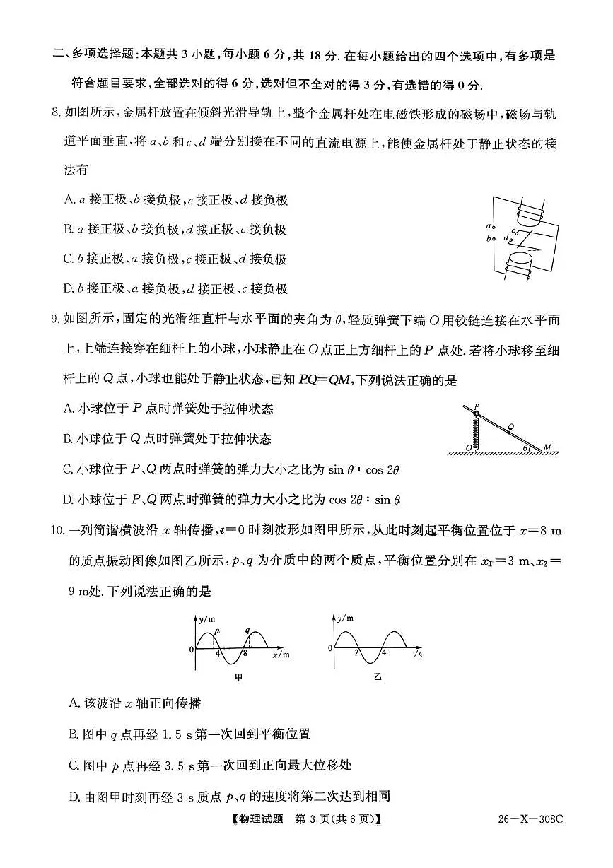 河南TOP二十名校2026届高三上学期12月月考物理试题(含答案)第3页