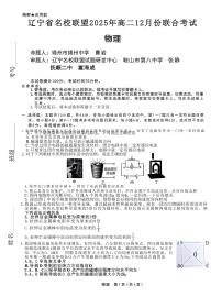 辽宁名校联盟2025-2026学年高二上学期12月联考物理试题（含答案）