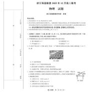 浙江强基联盟2025-2026学年高二上学期12月月考物理试题（含答案）