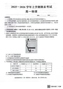 河北省保定市2025-2026学年高一上学期期末考试物理试题