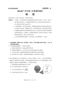 广东省广州市2026届高三上学期12月调研测试（零模）物理试卷（PDF版附答案）