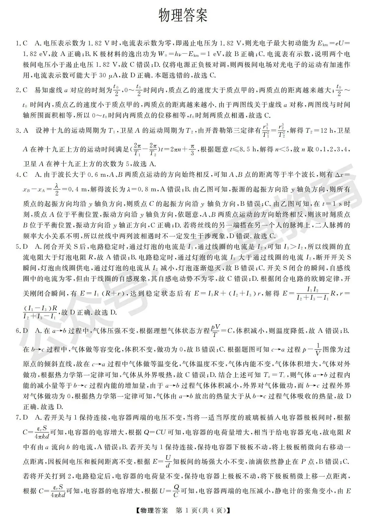 高三物理答案第1页