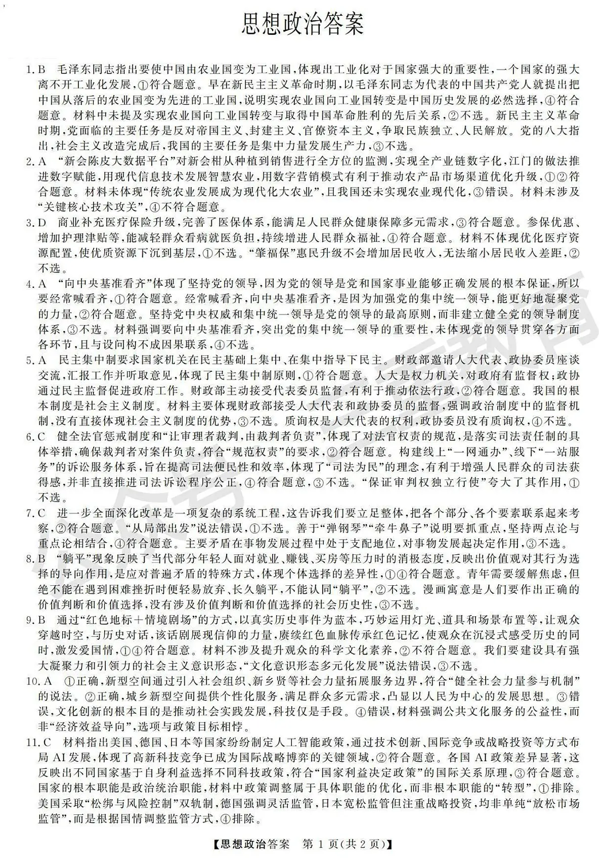 高三思想政治答案第1页
