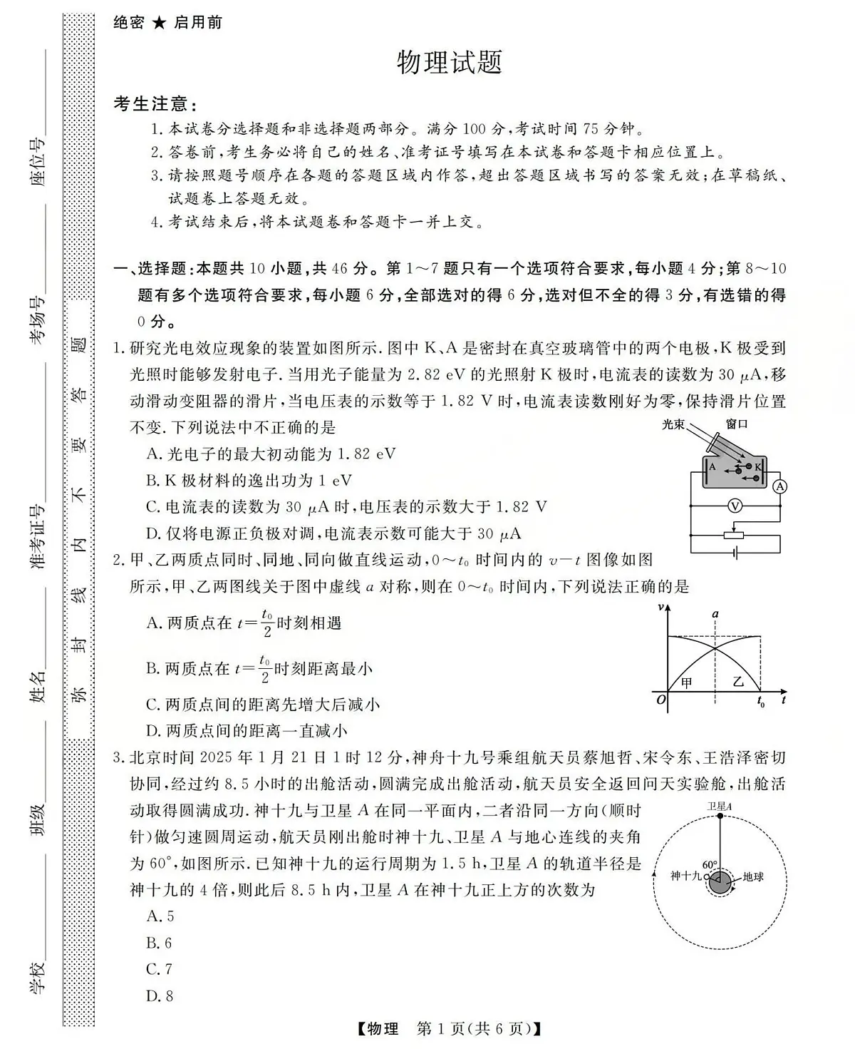高三物理试题(已优化)第1页