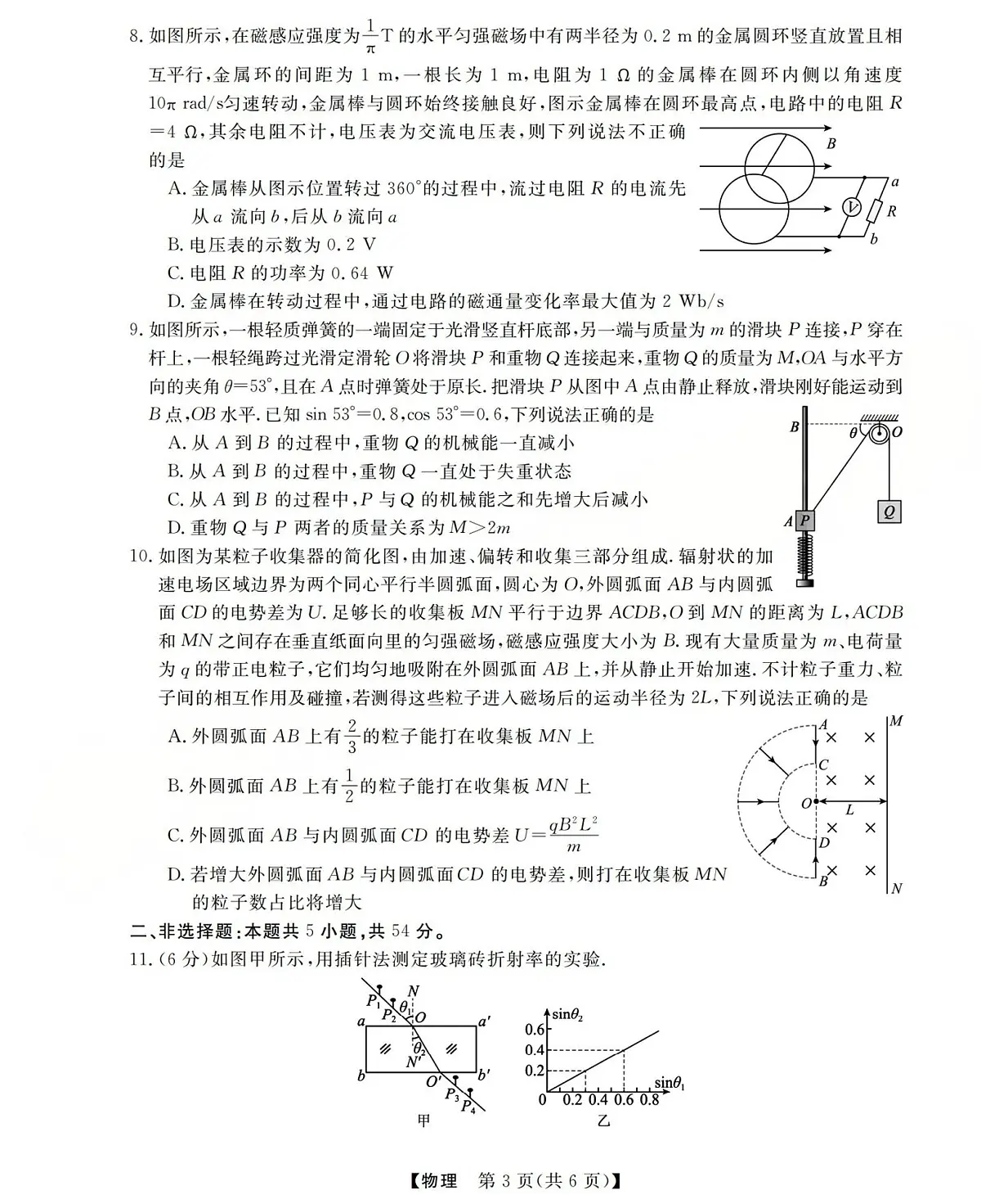 高三物理试题(已优化)第3页