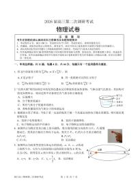 2026届江苏南通市海门区高三上学期第二次调研考试物理试题（含答案）