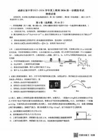 2026届成都石室中学高三上学期一模物理试卷（含答案）