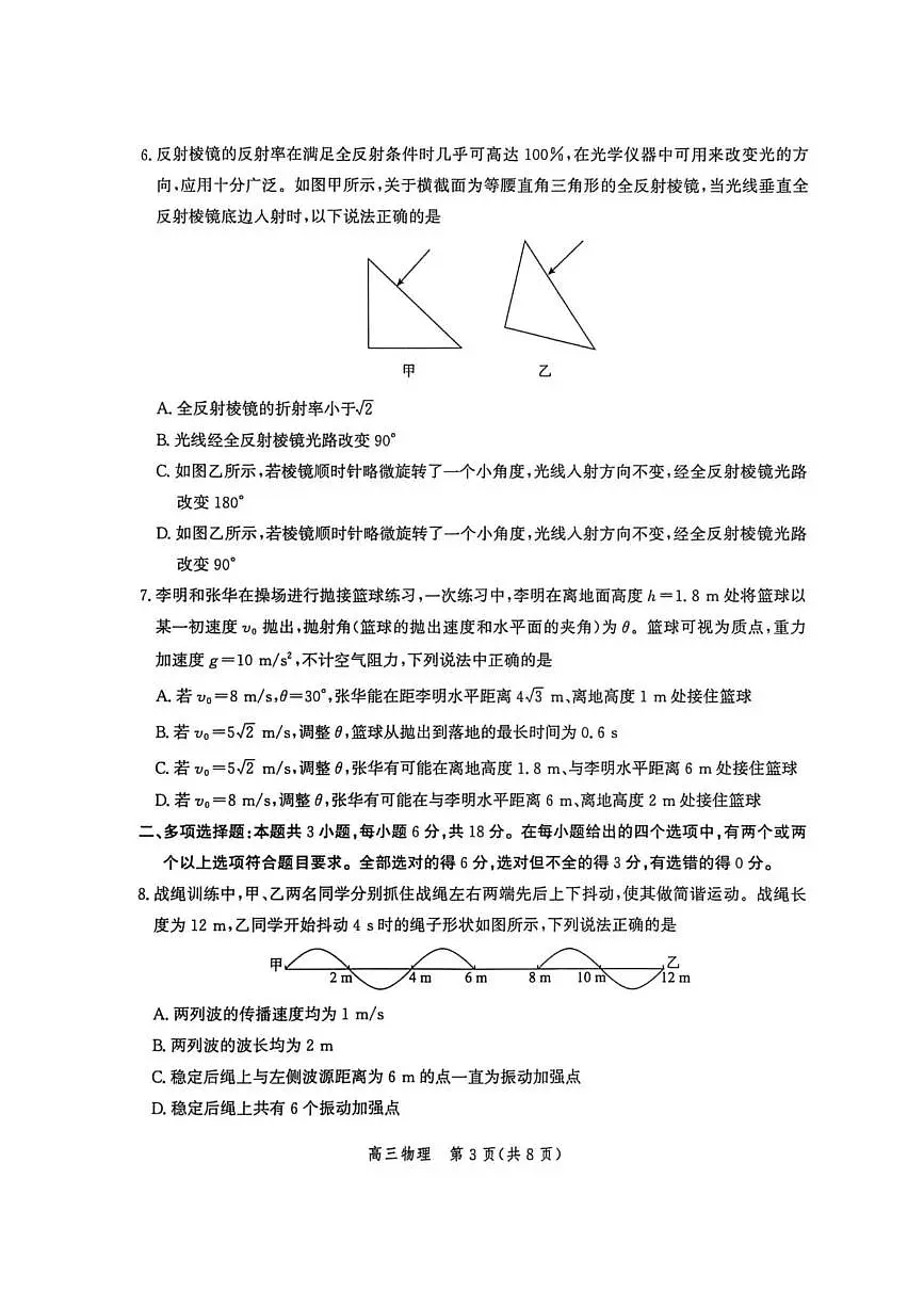 2026届河北高三上学期大数据应用调研联合测评物理试卷(Ⅳ)(含答案)第3页