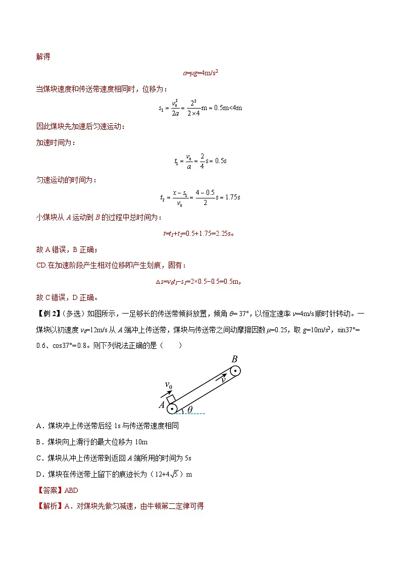高考物理一轮重难点复习难点06 传送带模型和“滑块—木板”模型(解析版)第3页