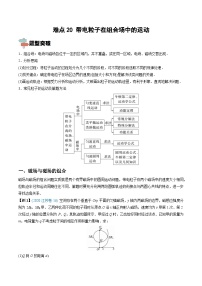 高考物理一轮重难点复习训练 难点20 带电粒子在组合场中的运动（2份，原卷版+解析版）