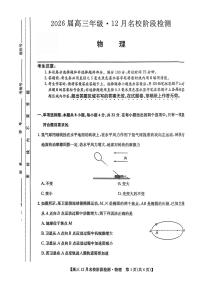 2026安徽省耀正优高三上学期12月名校阶段检测试题物理PDF版含解析