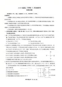 物理-广东省衡水金卷2026届高三上学期12月联考试卷及答案