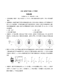 河北省部分高中2026届高三上学期12月考试物理试卷（Word版附答案）