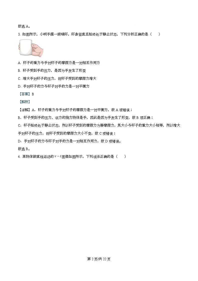 浙江省杭州高级中学2025-2026学年高一上学期期中考试物理试题 Word版含解析第2页