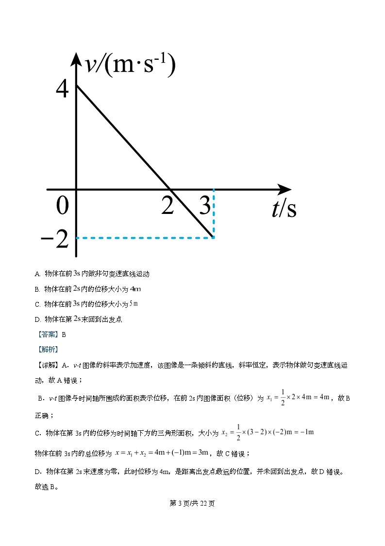 浙江省杭州高级中学2025-2026学年高一上学期期中考试物理试题 Word版含解析第3页