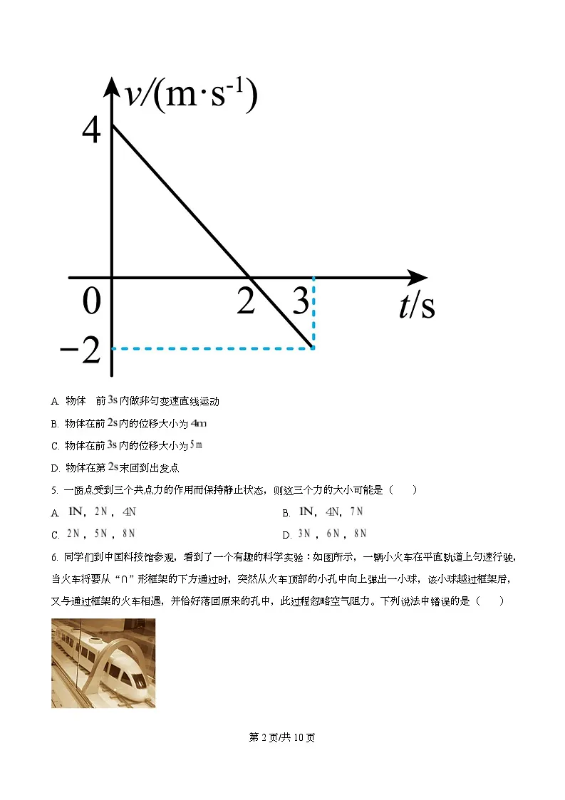 浙江省杭州高级中学2025-2026学年高一上学期期中考试物理试题(原卷版)第2页