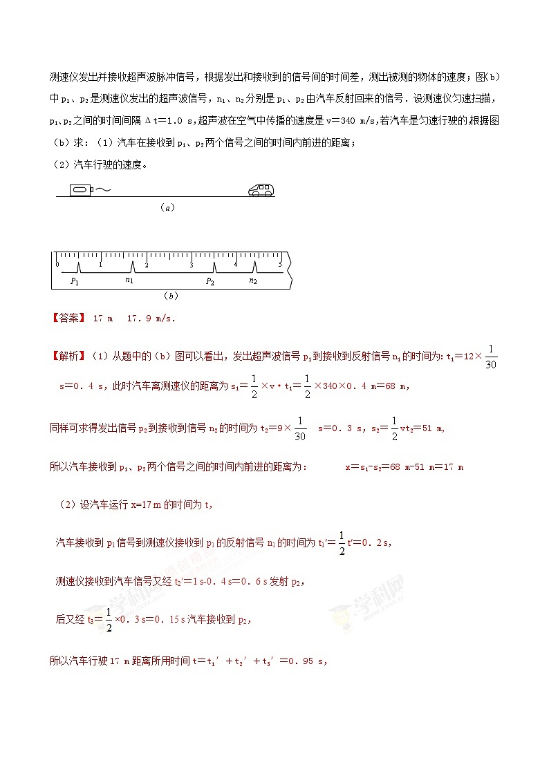 高考物理一轮复习考点分类训练1.4生活新情景问题(原卷版)第3页