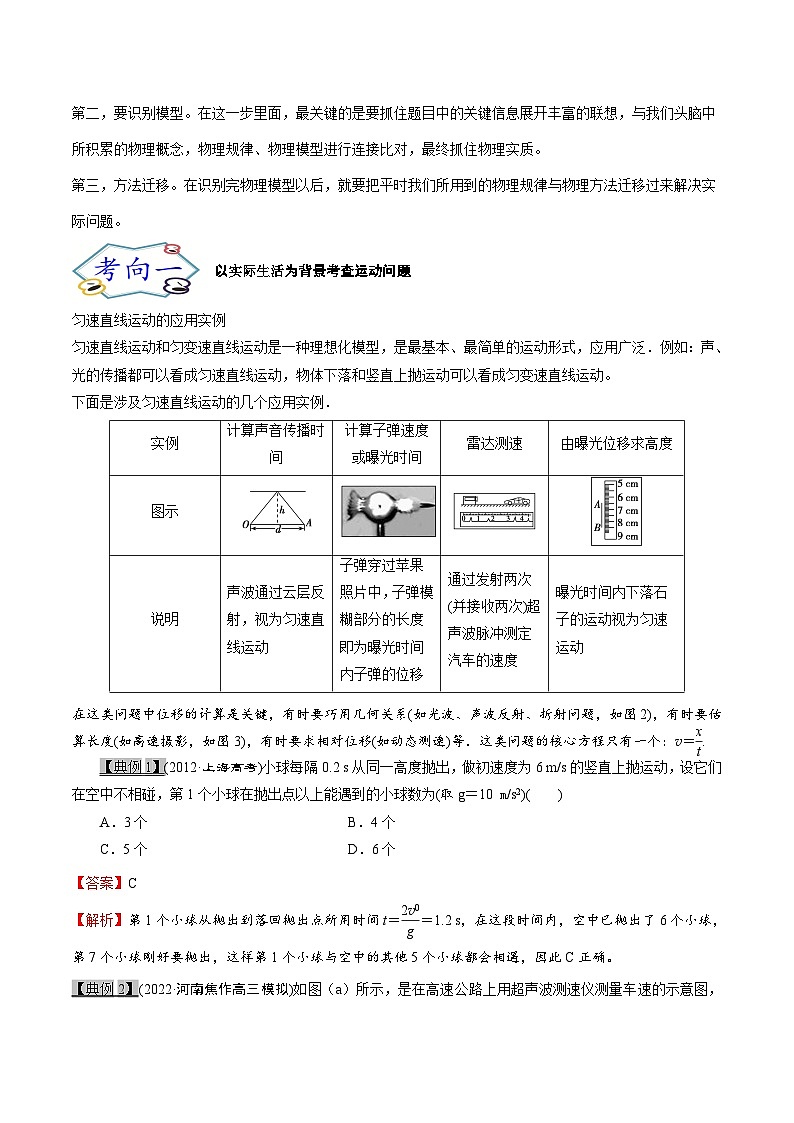 高考物理一轮复习考点分类训练1.4生活新情景问题(解析版)第2页