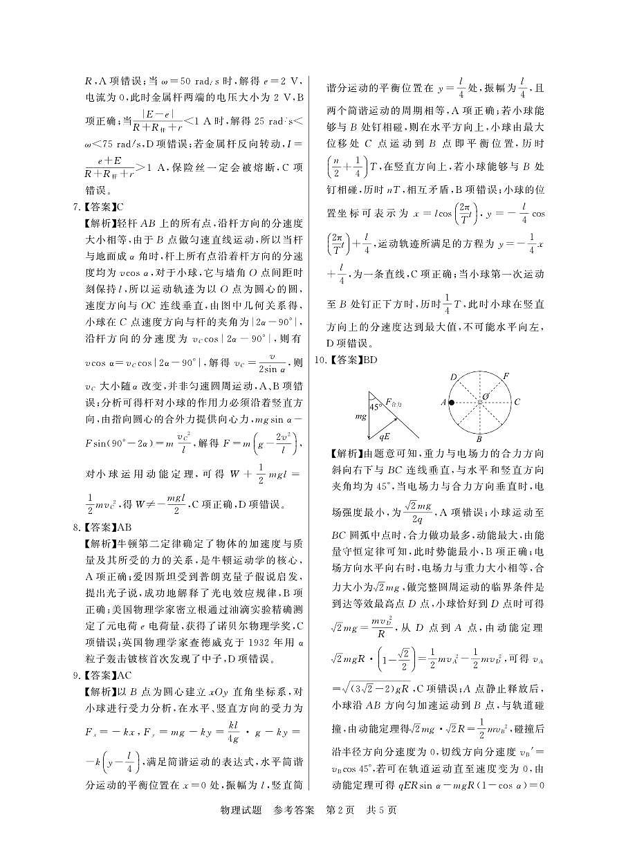 12月检测训练 物理 答案-湖北第2页