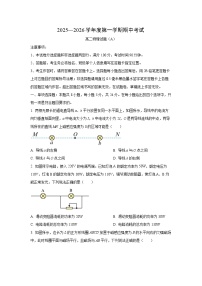 山东省菏泽市2025-2026学年高二上学期期中考试（A）物理试卷（学生版）
