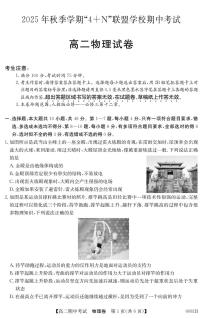 广西南宁市“4+N”联盟学校2025-2026学年高二上学期期中考试物理试题含答案含答案解析