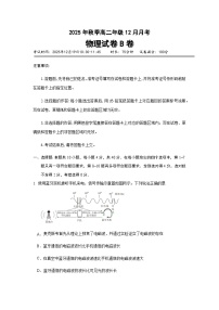 湖北省重点高中智学联盟2025-2026学年高二上学期12月月考物理试卷（B卷）（含解析）含答案解析