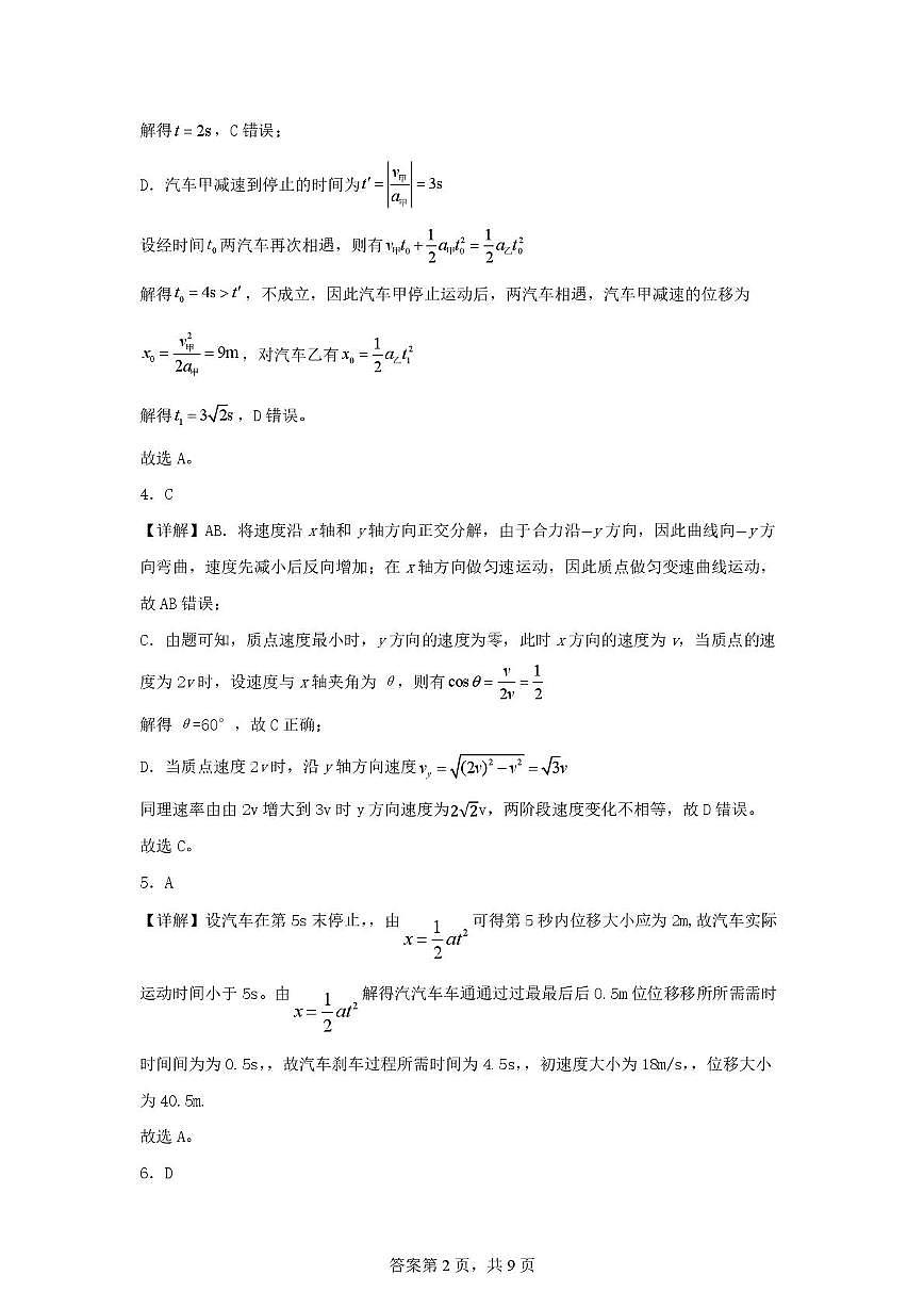 共同体学校25级高一12月学情检测 物理试卷(答案)(1)第2页