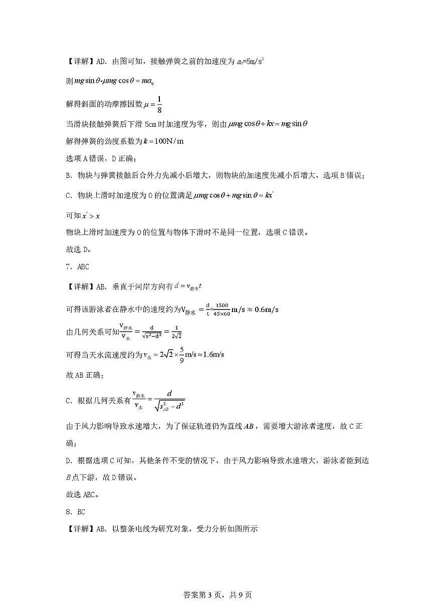 共同体学校25级高一12月学情检测 物理试卷(答案)(1)第3页