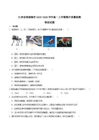 江西省景德镇市2025-2026学年高一上学期期中考试 物理 Word版含答案含答案解析