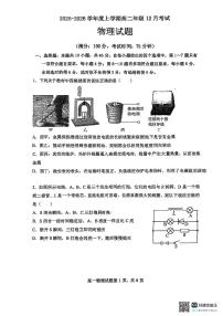 辽宁省大连市第八中学2025-2026学年高二上学期12月月考物理试卷含答案解析