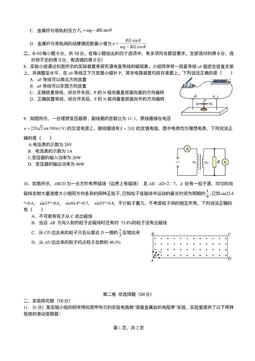 四川省泸州市泸县第五中学2025-2026学年高二上学期12月月考物理试题含答案含答案解析第2页