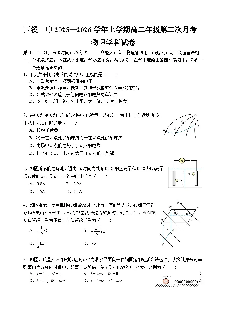 4玉溪一中2025—2026学年上学期高二年级第二次月考——试卷第1页