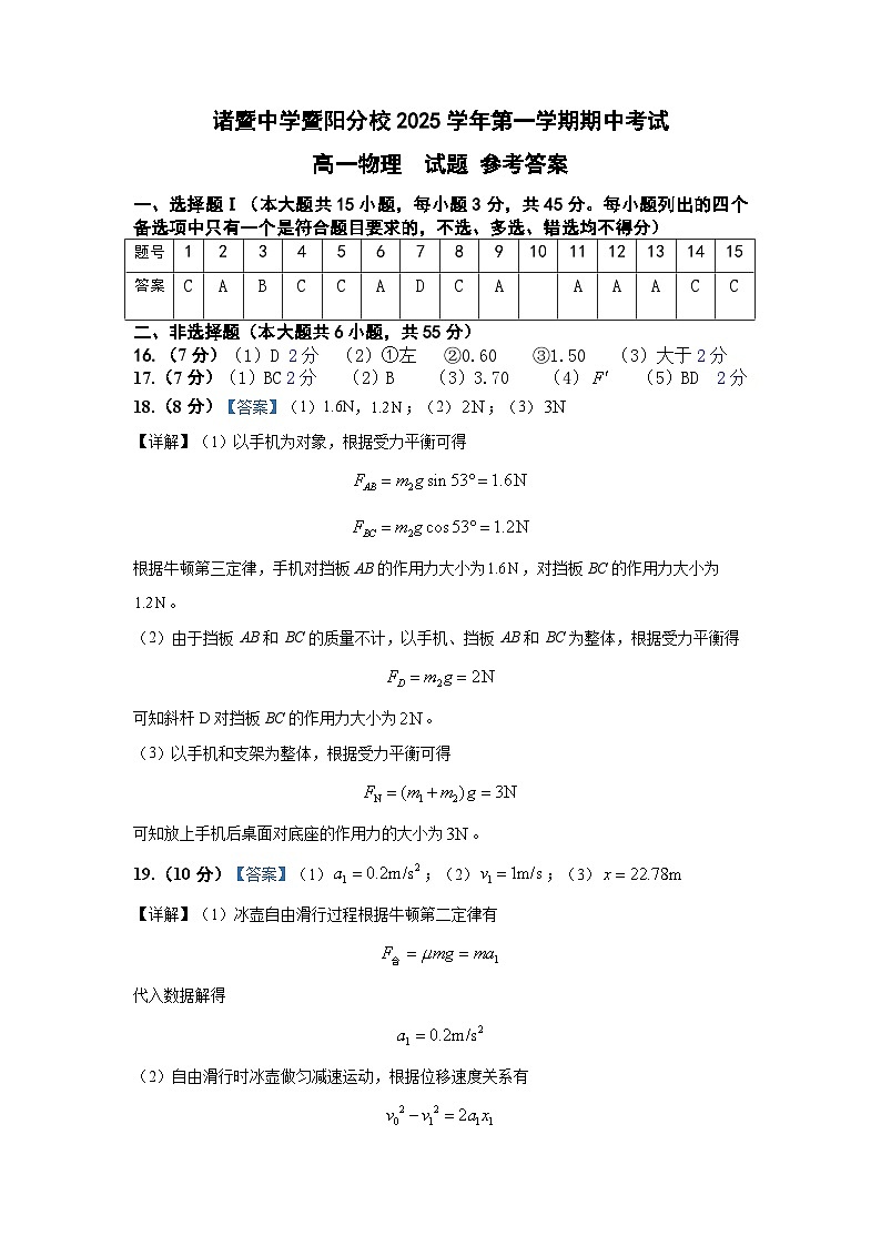 2025学年第一学期高一物理期中试卷参考答案第1页