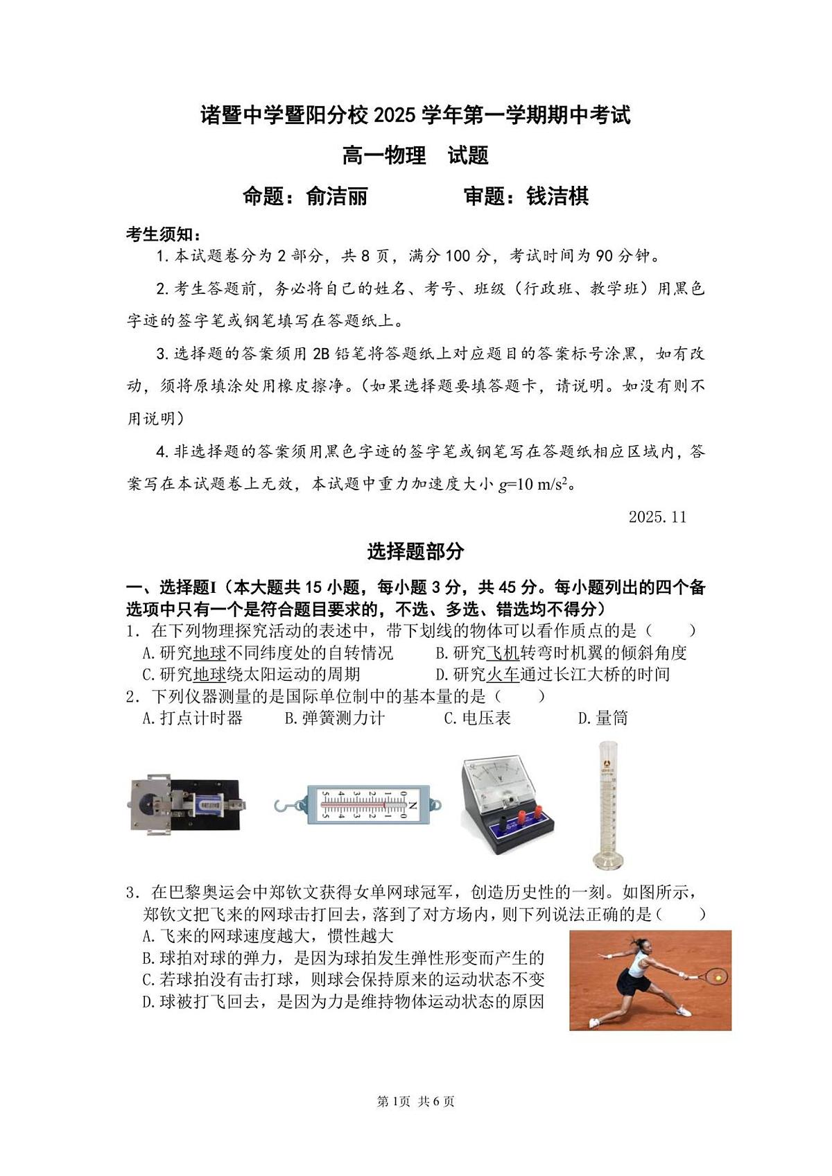 2025学年第一学期高一物理期中试卷第1页