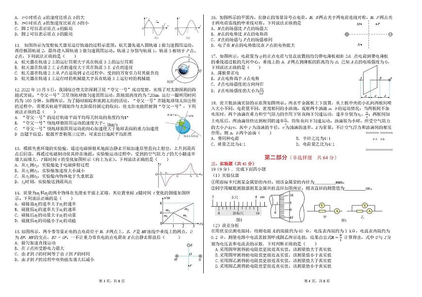 北京市第十四中学2025-2026学年高三上学期12月月考物理试卷第2页