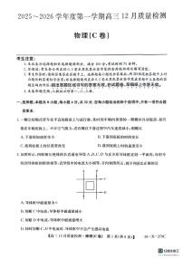 安徽省2025-2026学年高三上学期12月联考物理试题（C卷）