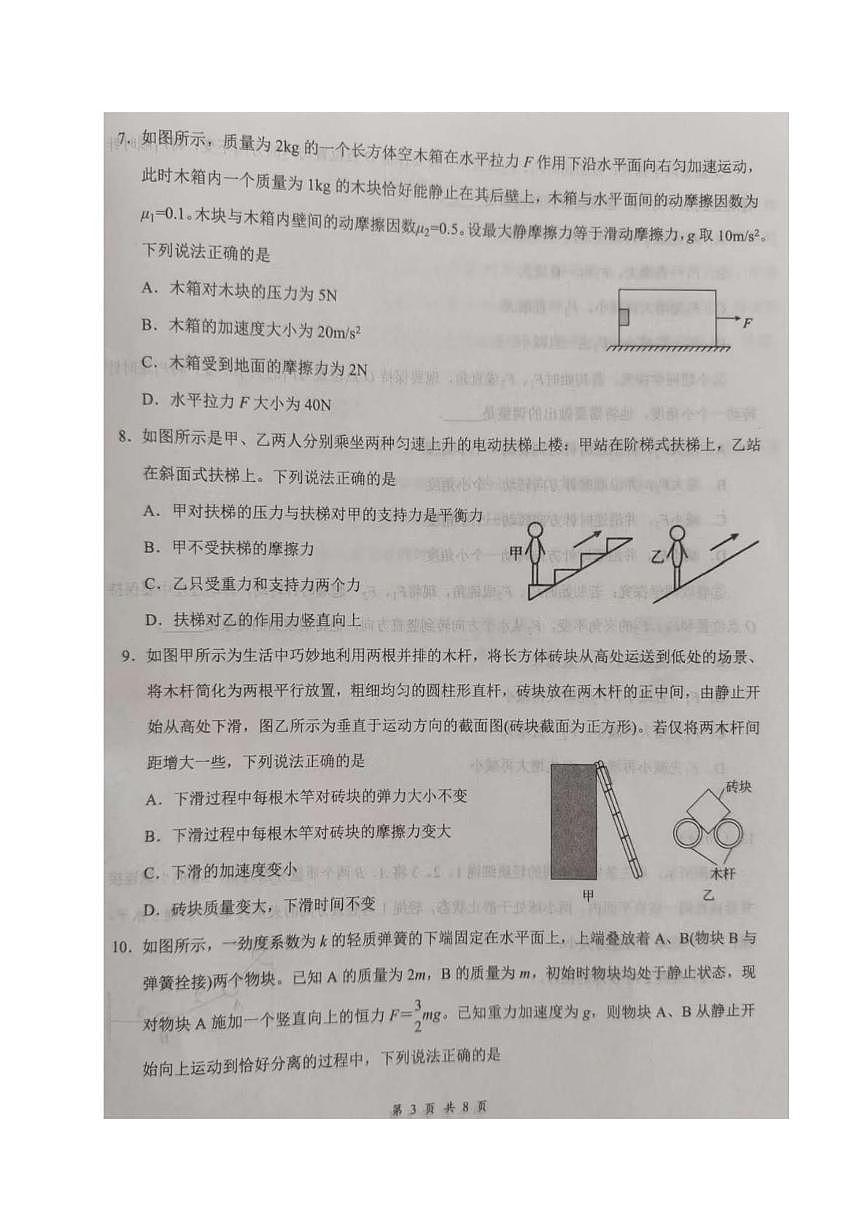 湖北省云学联盟2025-2026学年高一上学期12月素养测评物理试卷第3页
