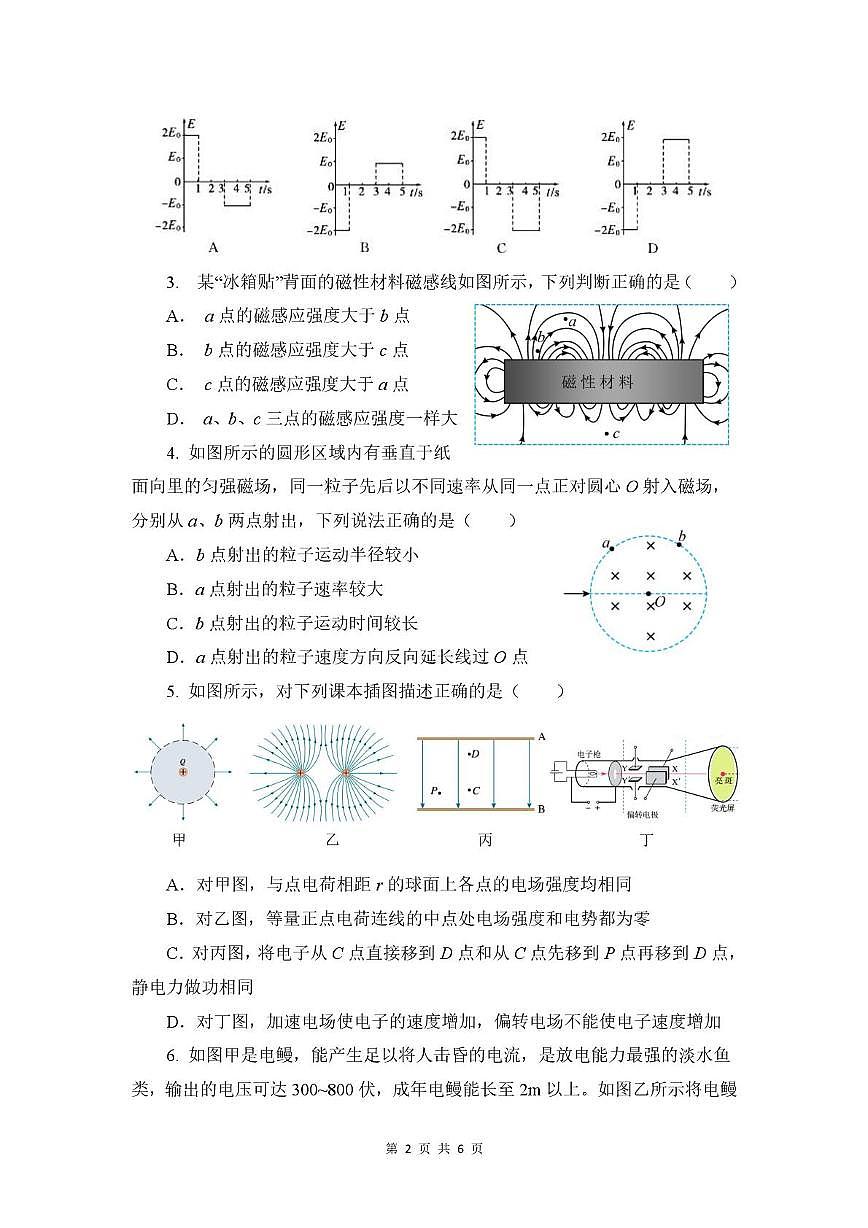 云南省文山壮族苗族自治州富宁县新纪元云贵发展中心2025-2026学年高二上学期12月月考物理试题第2页