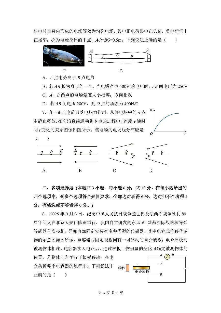 云南省文山壮族苗族自治州富宁县新纪元云贵发展中心2025-2026学年高二上学期12月月考物理试题第3页