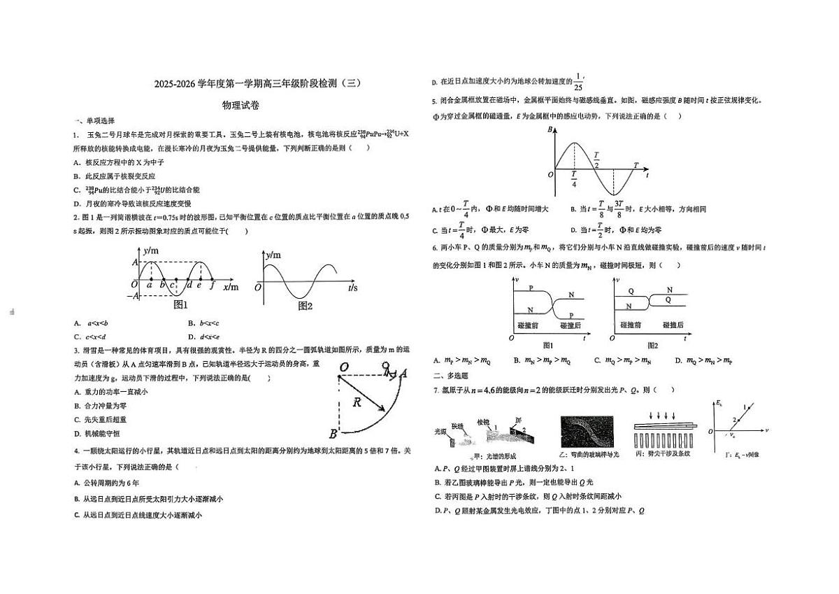 2026届天津市双菱中学高三上学期模拟预测物理试题(三)第1页