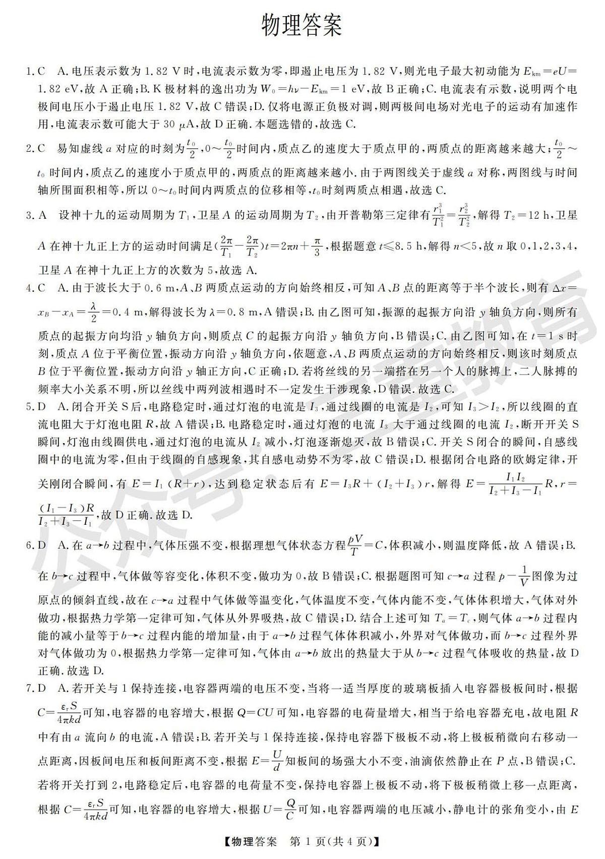 高三物理答案第1页