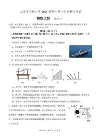 山东省实验中学2025-2026学年高一上学期第一次诊断性考试物理试题(月考)