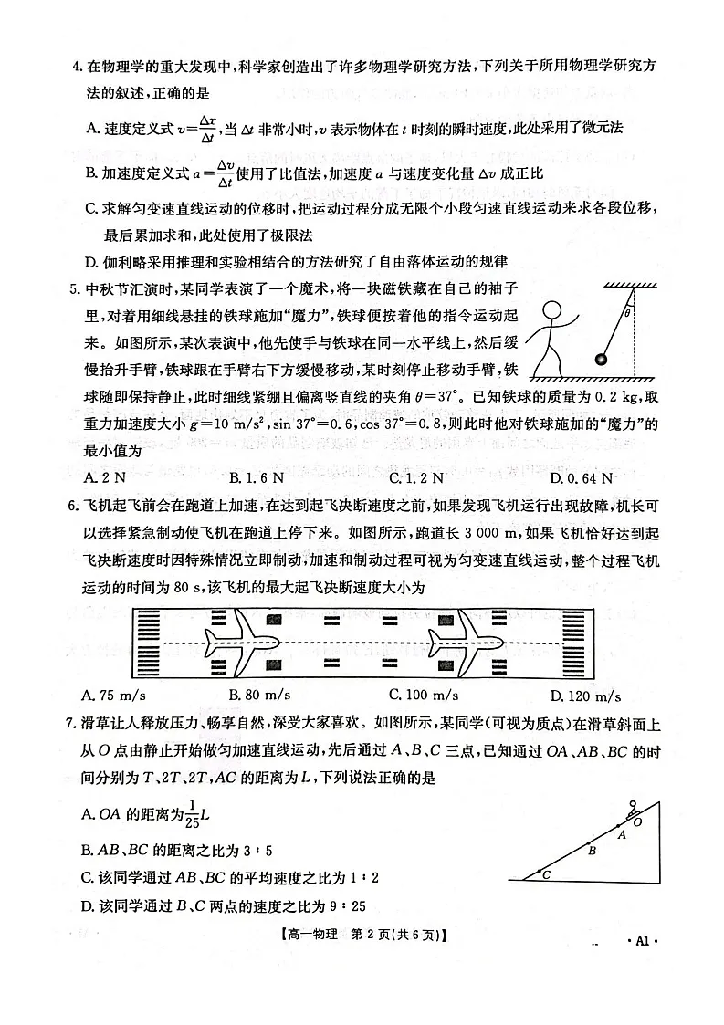 广西壮族自治区贵港市、桂林市2025-2026学年高一上学期12月月考物理试卷第2页