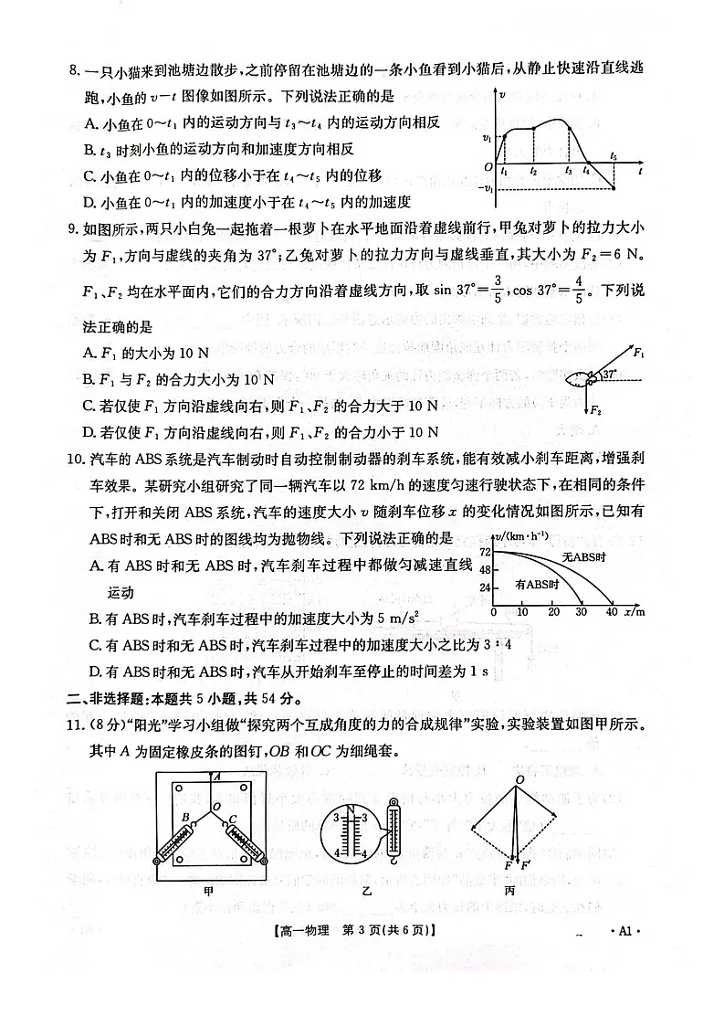 广西壮族自治区贵港市、桂林市2025-2026学年高一上学期12月月考物理试卷第3页