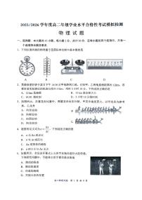 江苏省盐城市2025-2026学年高二12月25日学业水平合格性考试模拟物理试题（PDF版，含答案）